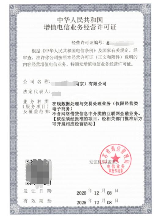 阿里云增值電信業(yè)務(wù)經(jīng)營(yíng)許可證 在線(xiàn)數(shù)據(jù)處理與交易處理業(yè)務(wù)的合規(guī)憑證