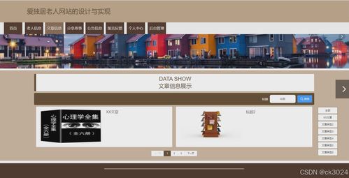JSP關愛獨居老人網站的設計與實現——基于Rig5u框架的網站設計與開發